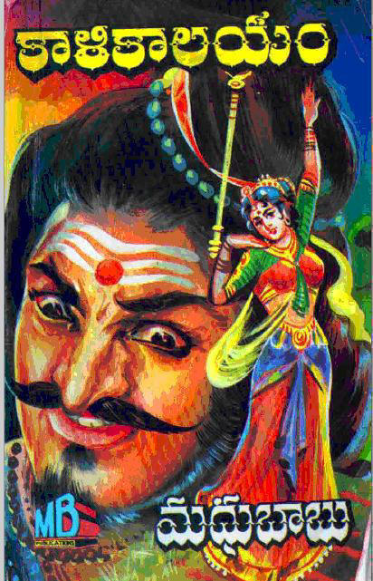 free download telugu madhu babu shadow new novels fiction free download telugu madhu babu shadow new novels fiction